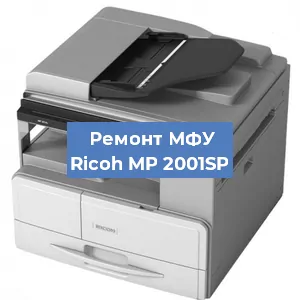 Замена лазера на МФУ Ricoh MP 2001SP в Красноярске